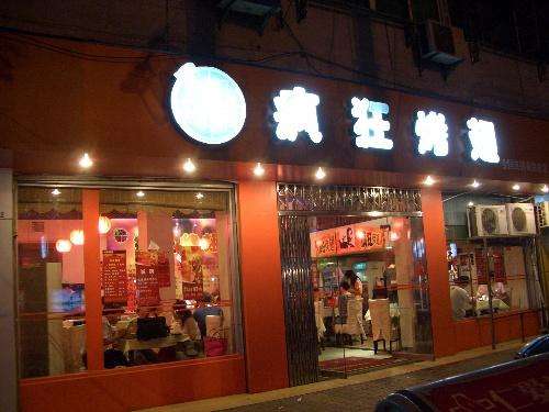 七坊镇bt烤翅店