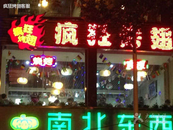 七坊镇变态烤翅